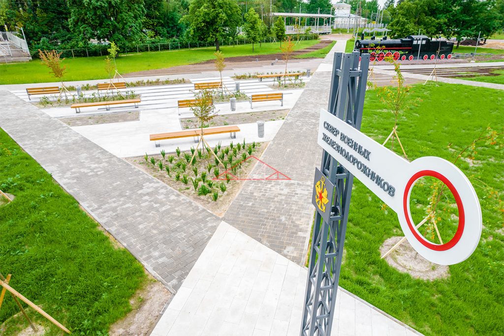 Обустройство сквера Военных железнодорожников в городе Петергоф