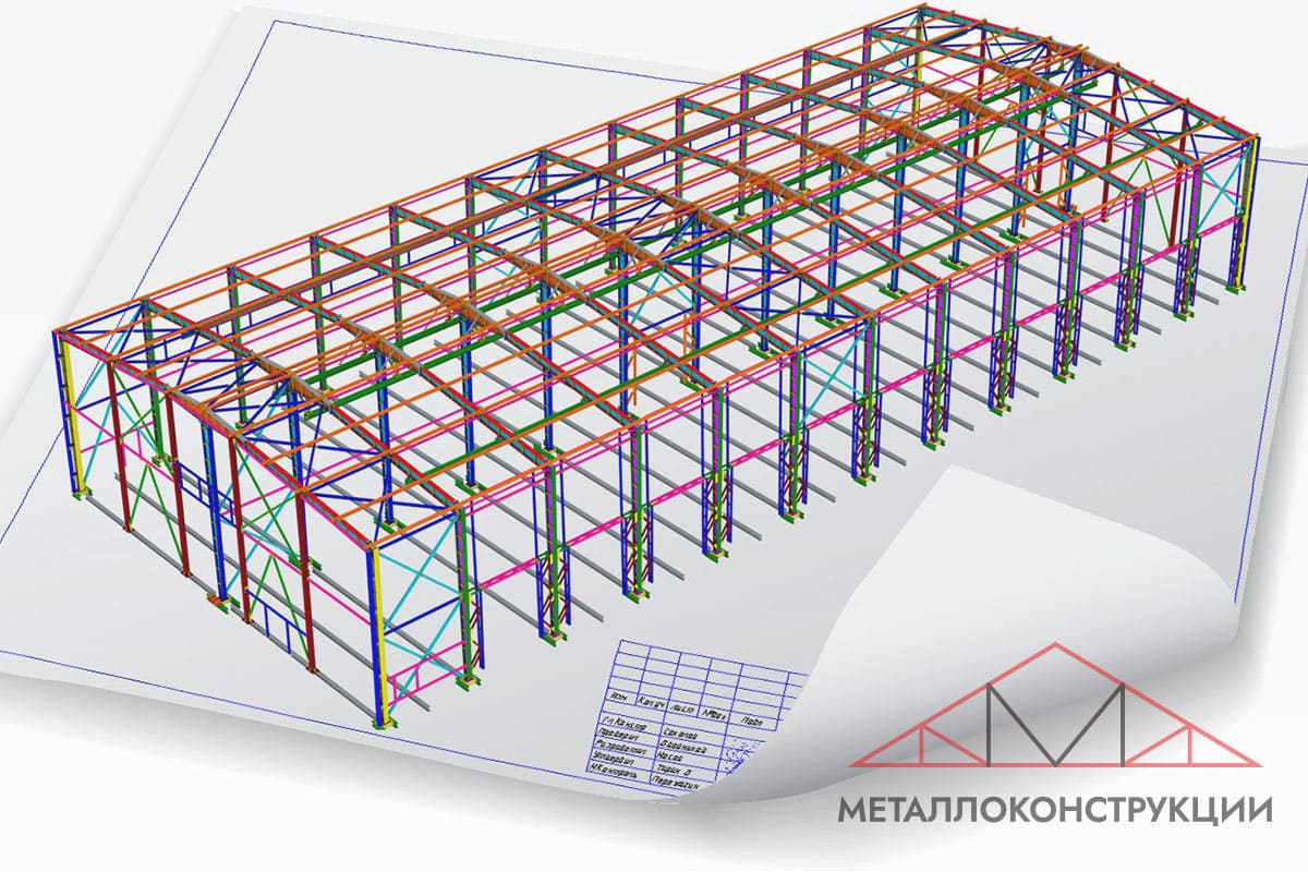 Разработка проекта металлоконструкции